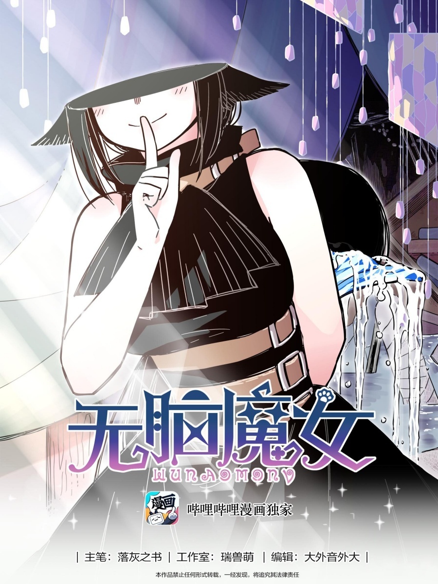 Brainless Witch Chapter 10 Gambar 1