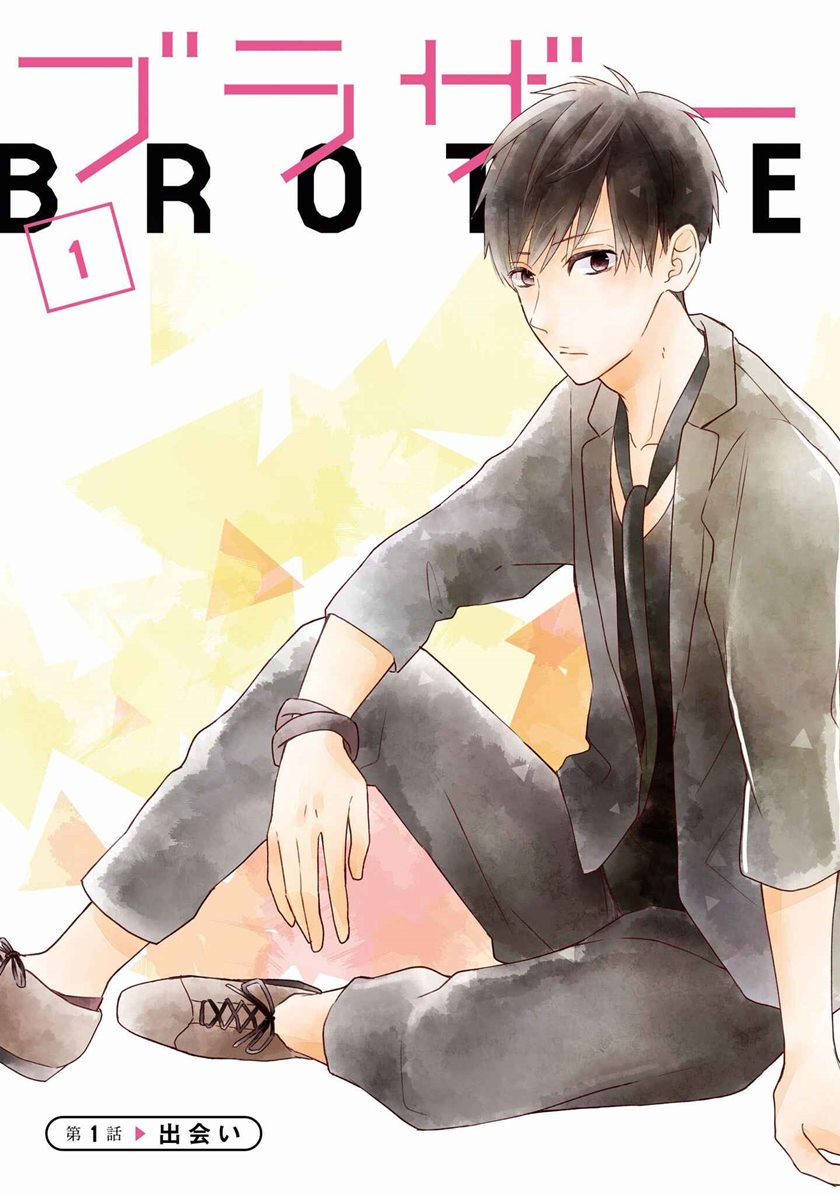 Brother Trap Chapter 01 Gambar 5