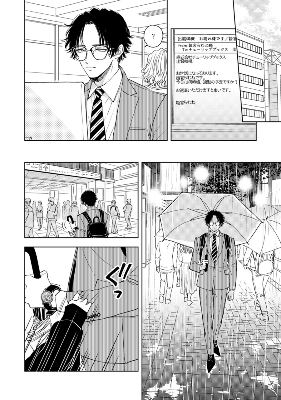 Buaiso na Tanto ga Zenzen Te wo Dashitekurenakute Mukatsuku!! Chapter 06 Gambar 16