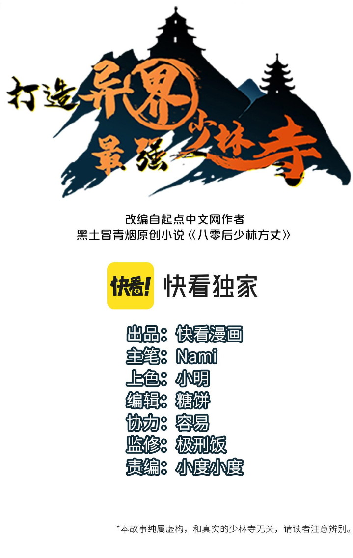 Building the Strongest Shaolin Temple in Another World Chapter 40 Gambar 2