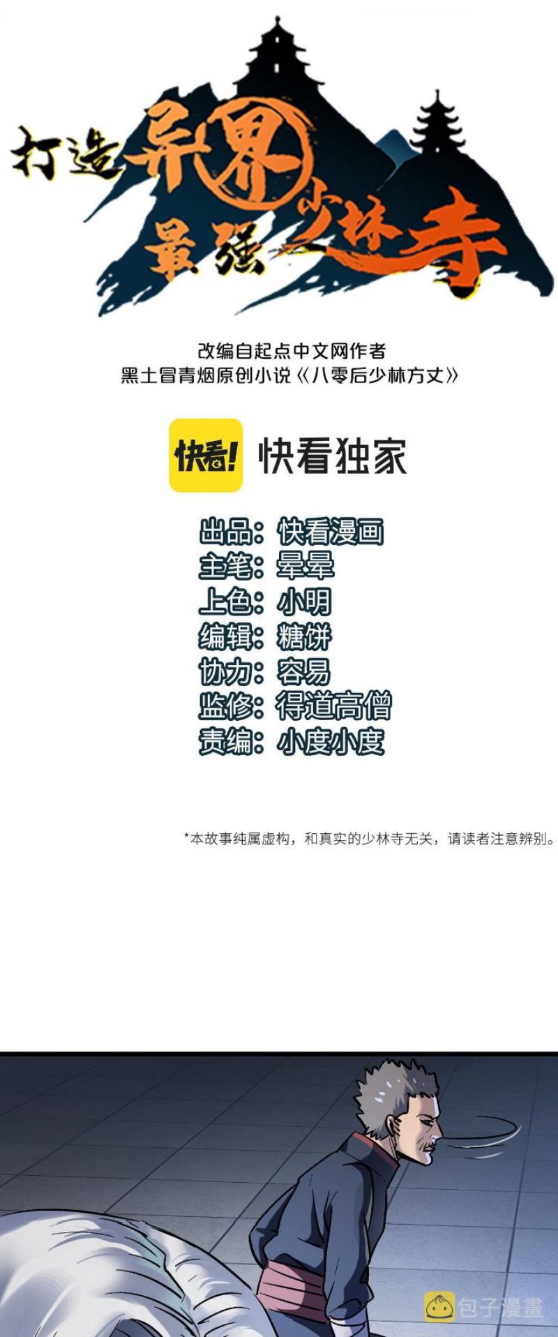 Building the Strongest Shaolin Temple in Another World Chapter 54 Gambar 1
