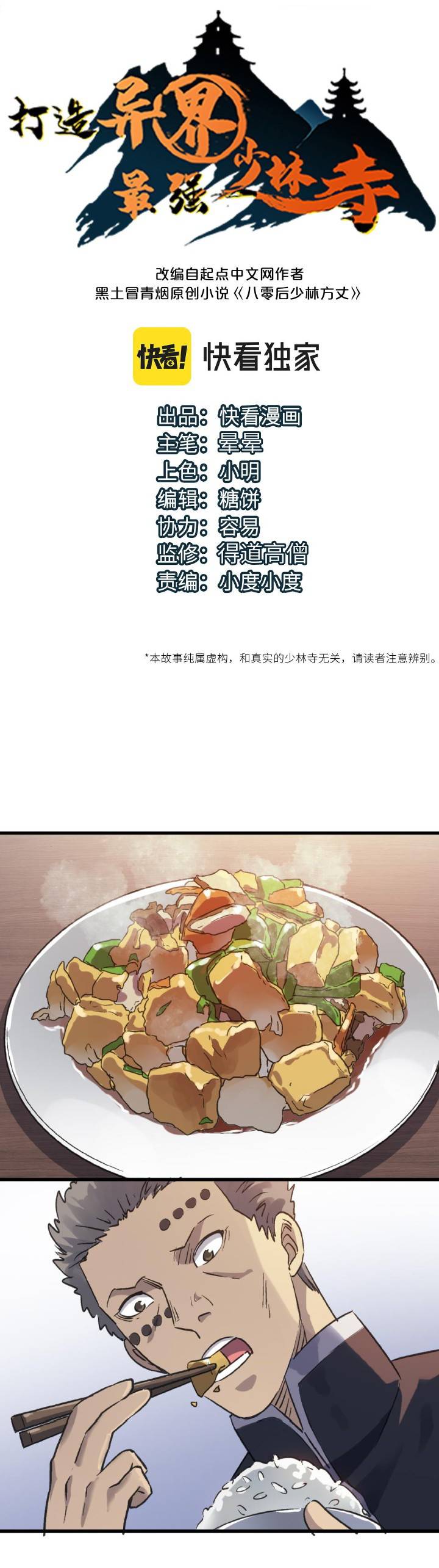 Building the Strongest Shaolin Temple in Another World Chapter 55 Gambar 1