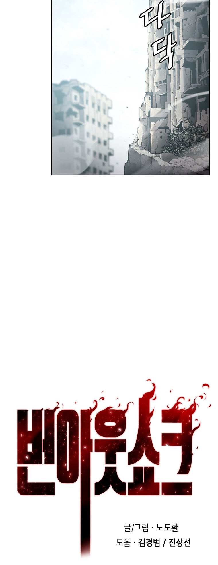 Burnout Shock Chapter 05 Gambar 4