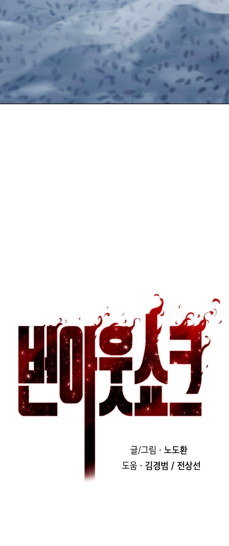 Burnout Shock Chapter 16 Gambar 22