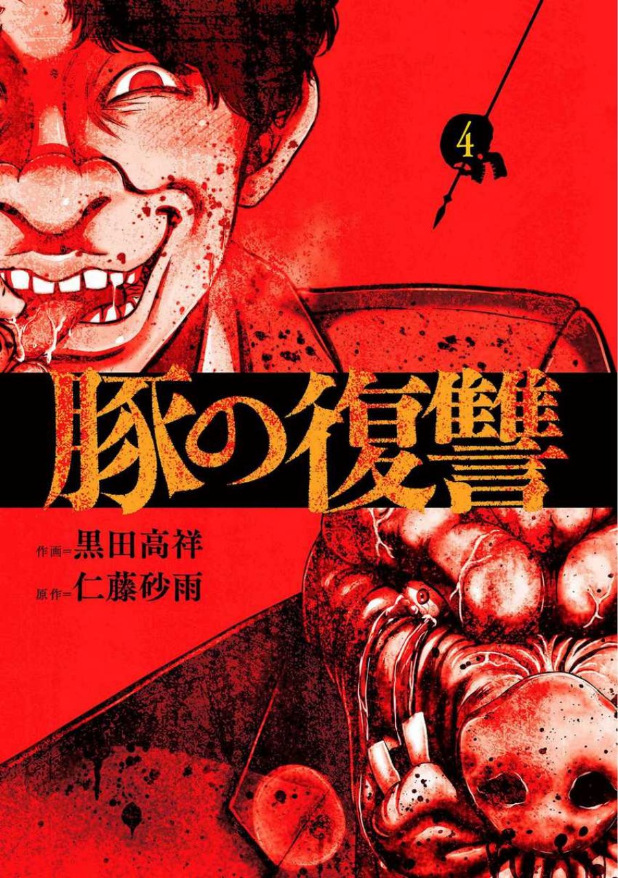 Buta no Fukushuu Chapter 17 Gambar 2
