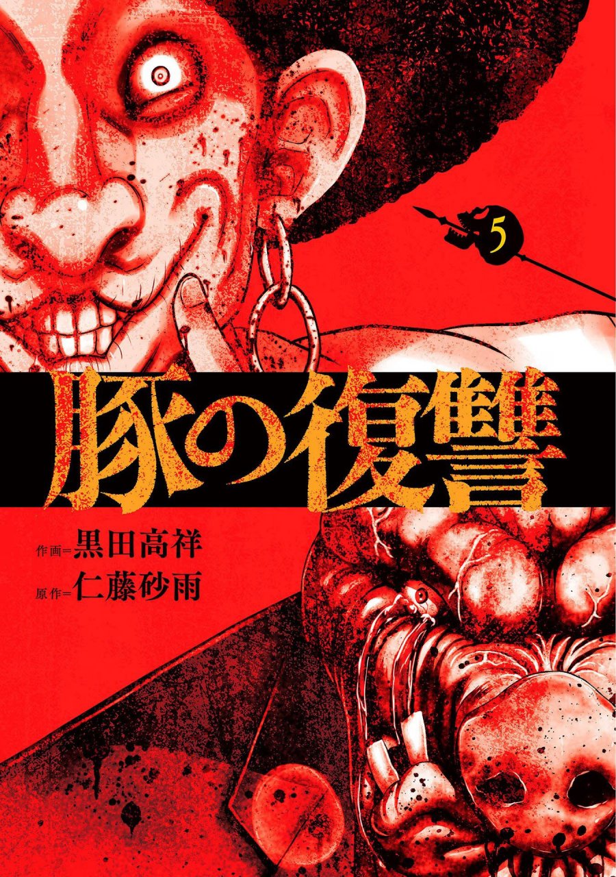 Buta no Fukushuu Chapter 18 Gambar 2