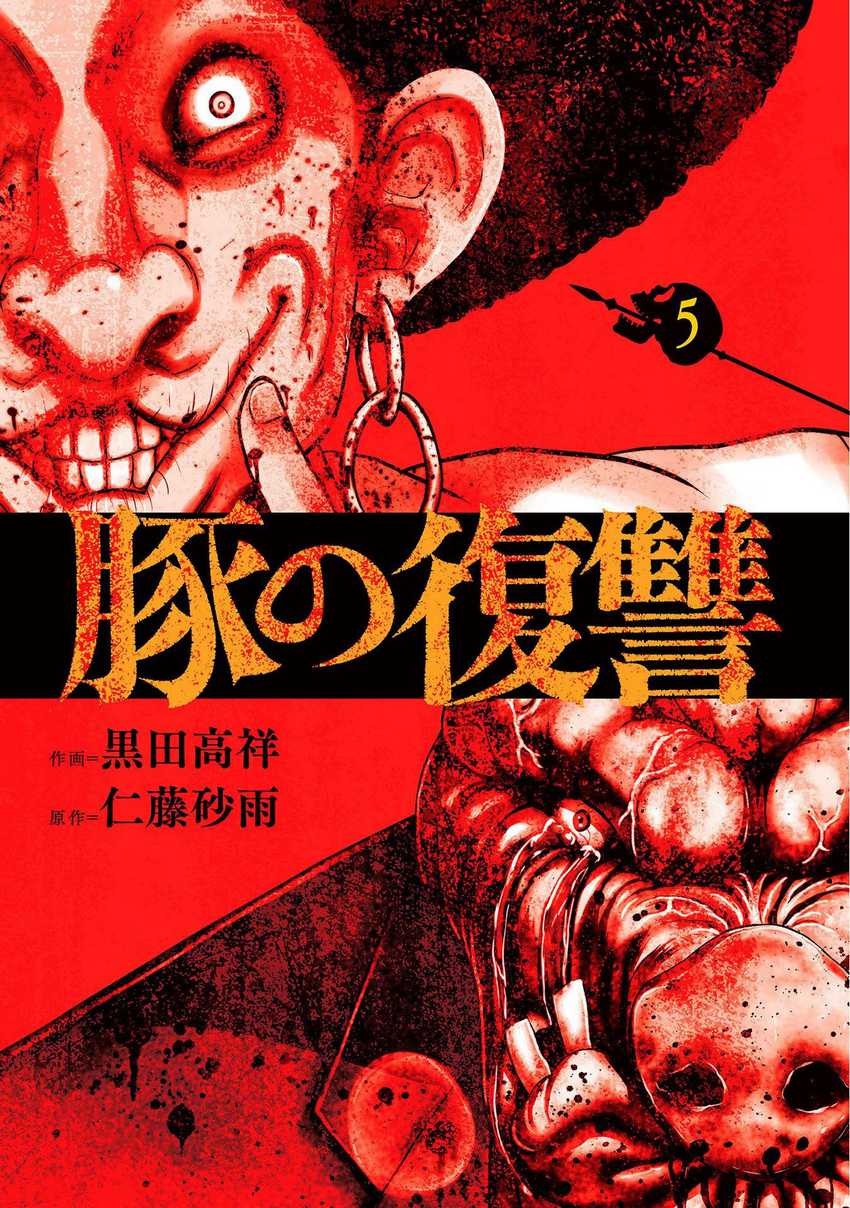 Buta no Fukushuu Chapter 20 Gambar 2