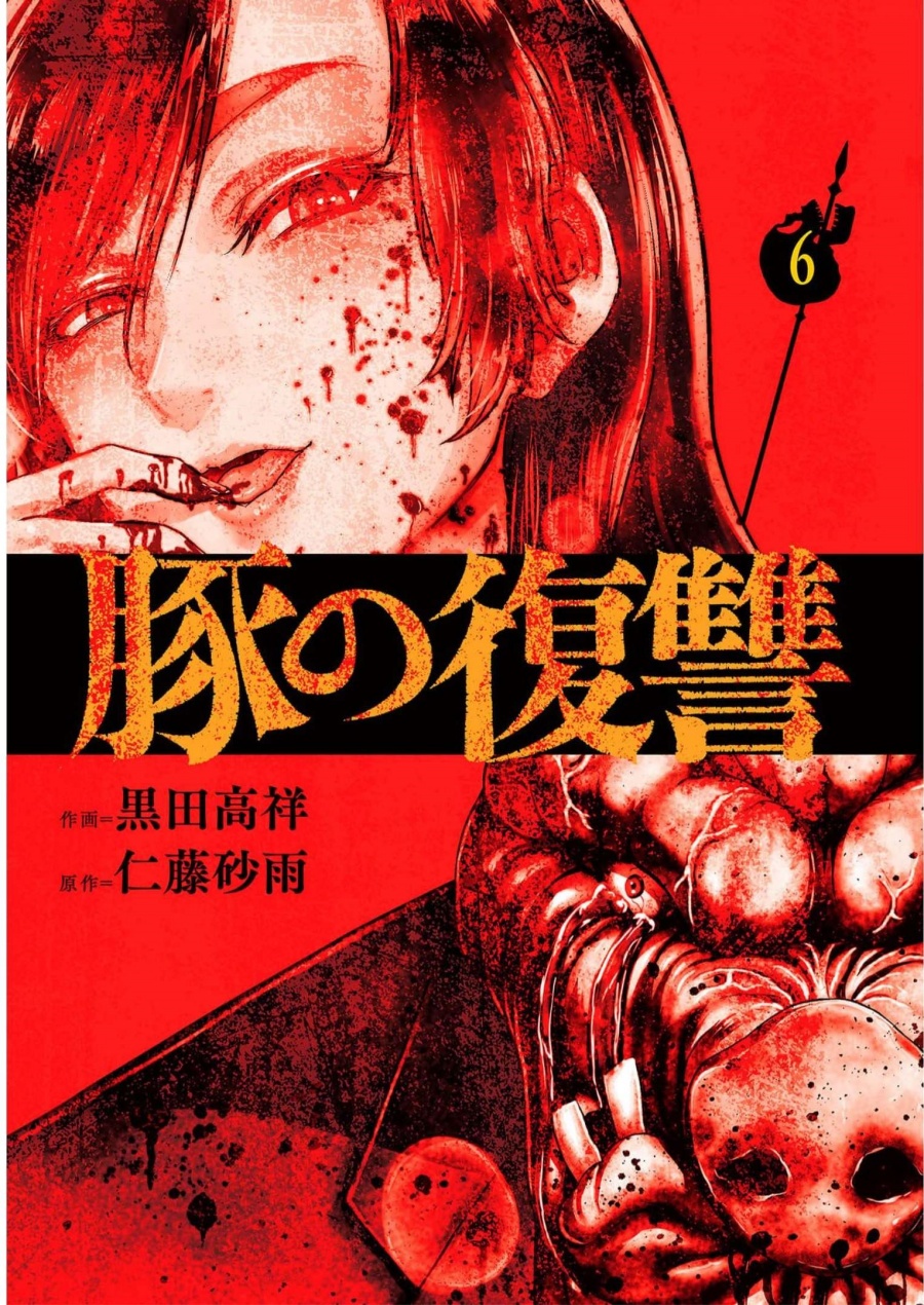 Buta no Fukushuu Chapter 23 Gambar 2