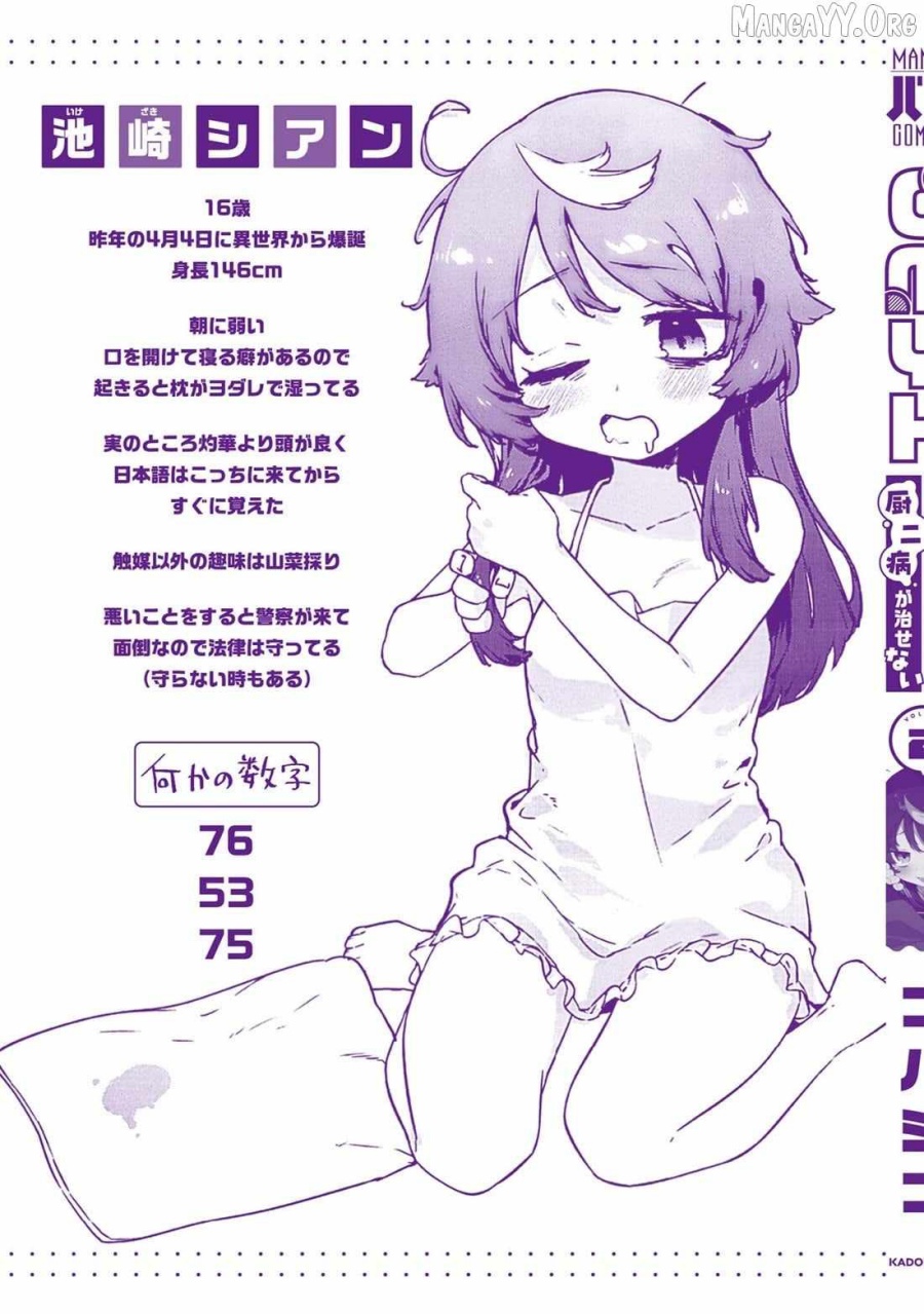 CMYK – Sameda Kazuou wa Chuunibyou ga Naosenai Chapter 07 Gambar 3