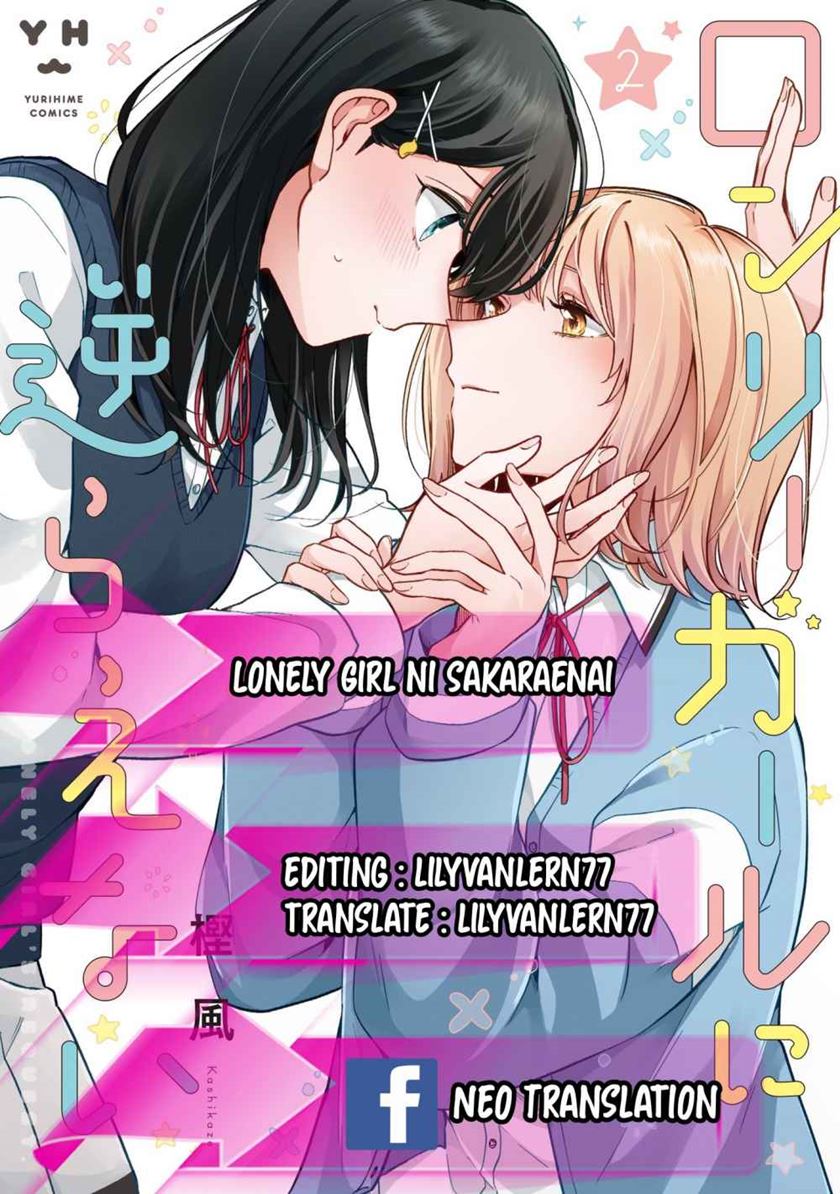 Can’t Defy the Lonely Girl Chapter 13 Gambar 1