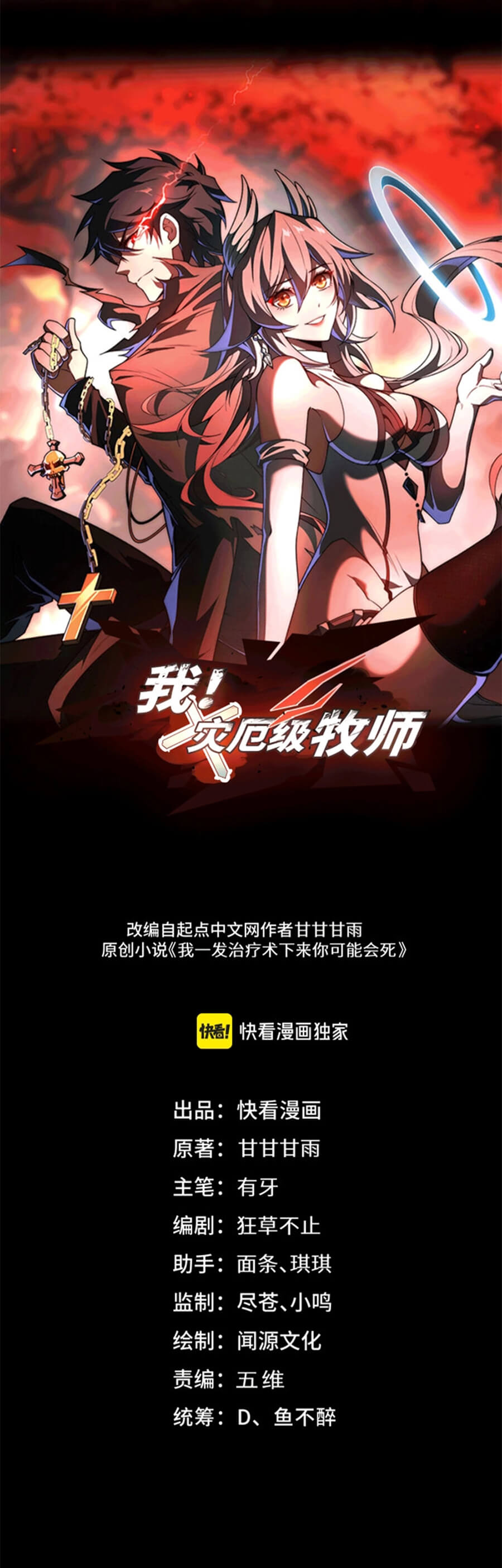 Catastrophic Priest Chapter 45 Gambar 3