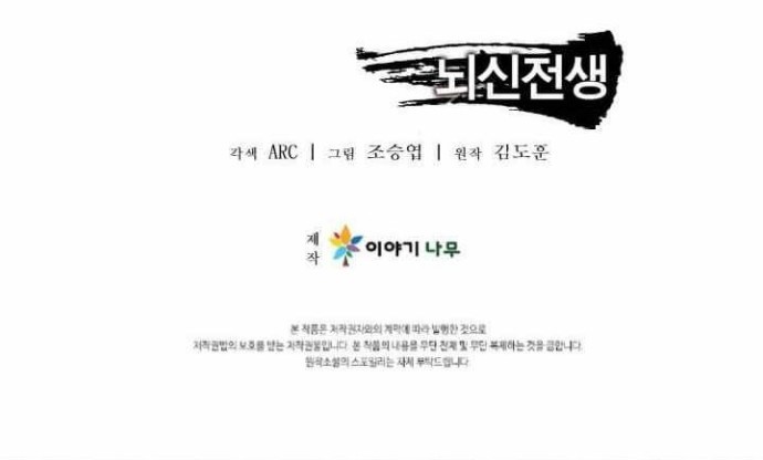 Cerebral Renal Failure (Past Lives of the Thunder Gods) Chapter 56 Gambar 45