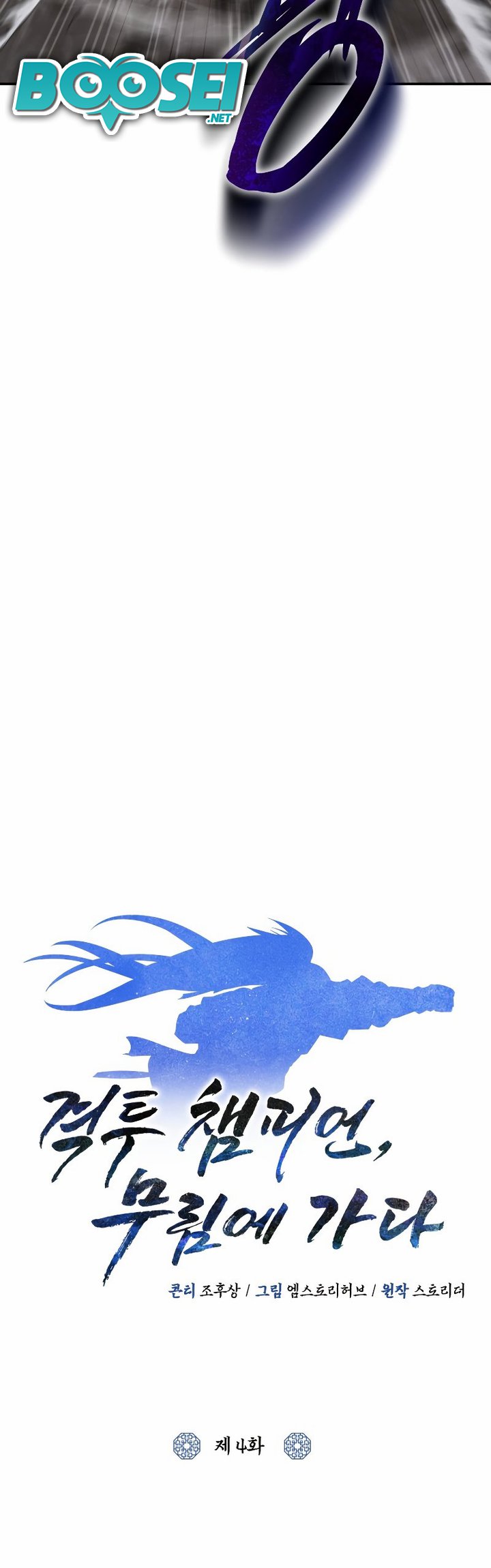 Champion’s Path to Murim Chapter 04 Fix Gambar 18