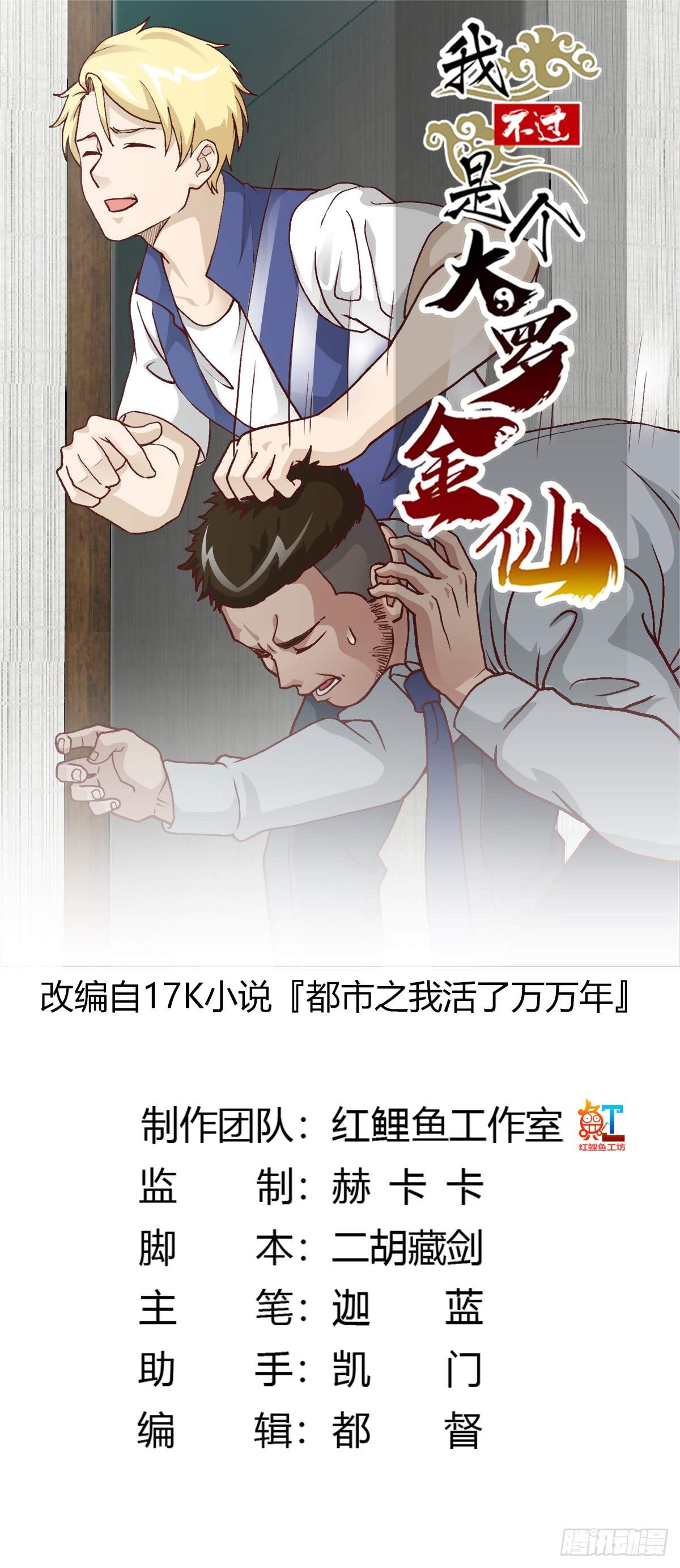 Chaos Emperor Chapter 12 Gambar 2