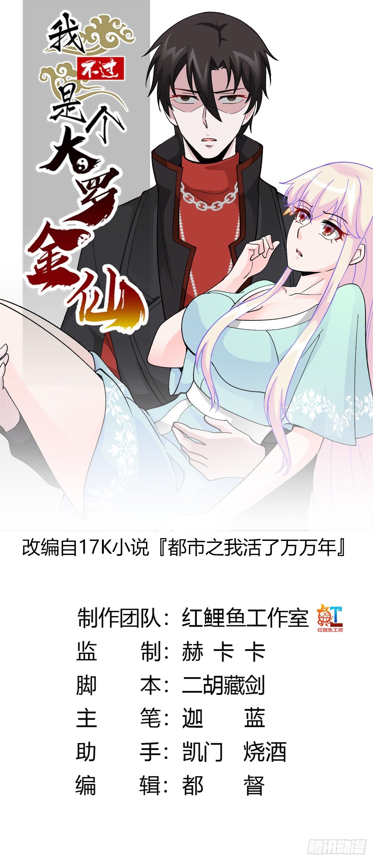 Chaos Emperor Chapter 31 Gambar 2