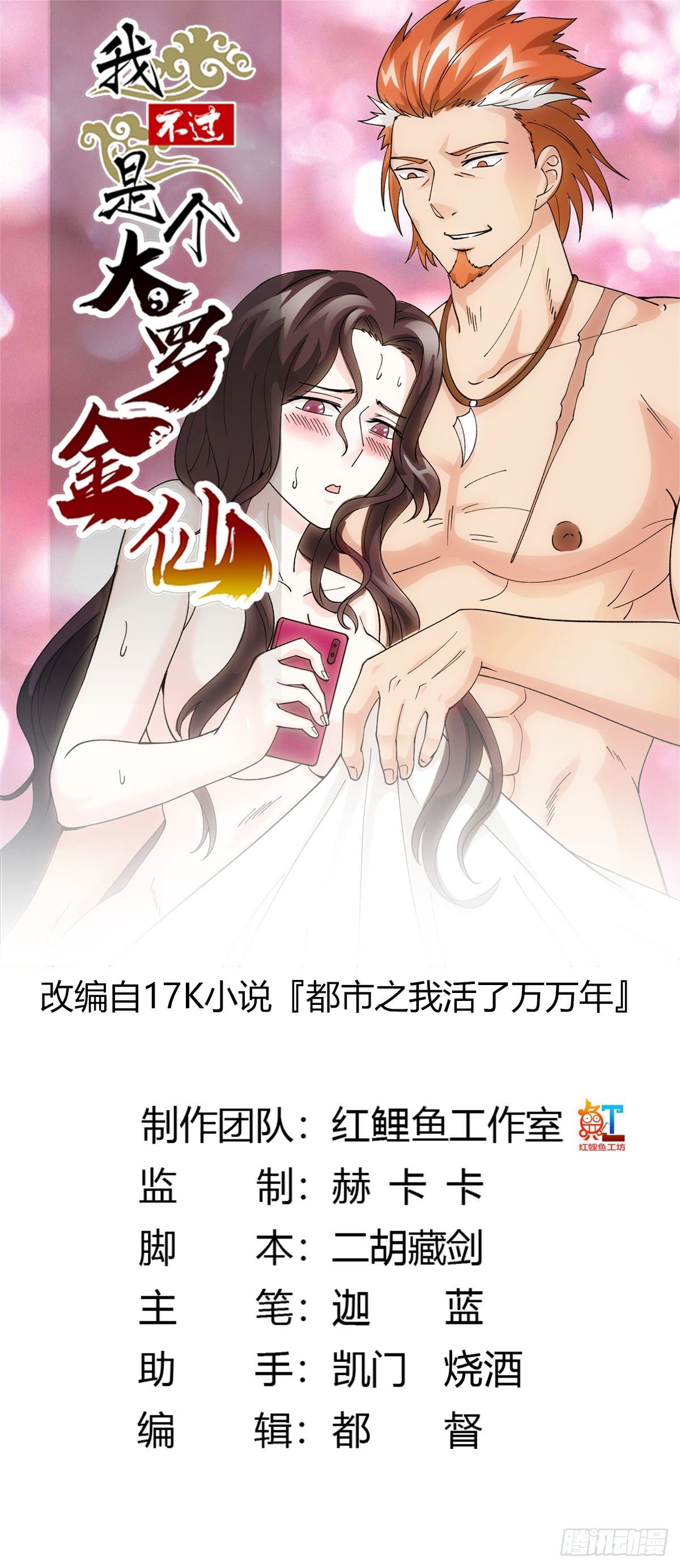 Chaos Emperor Chapter 38 Gambar 2