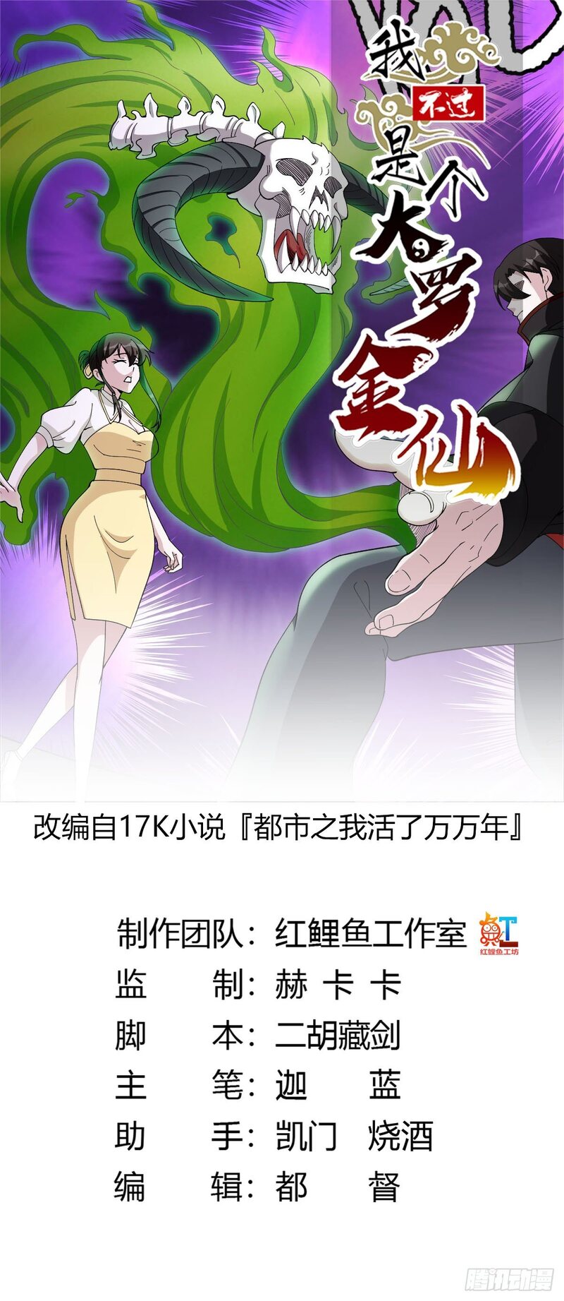 Chaos Emperor Chapter 45 Gambar 2