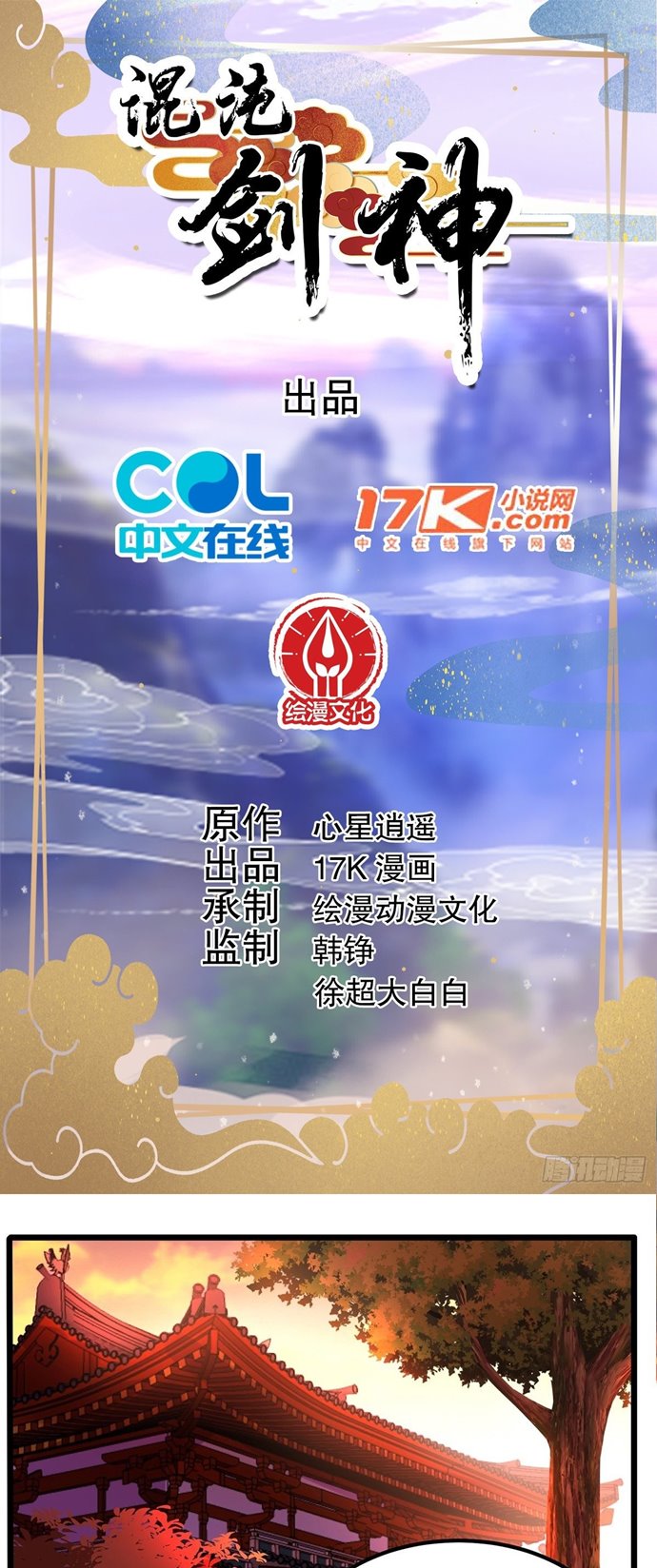 Chaotic Sword God (Remake) Chapter 17 Gambar 2