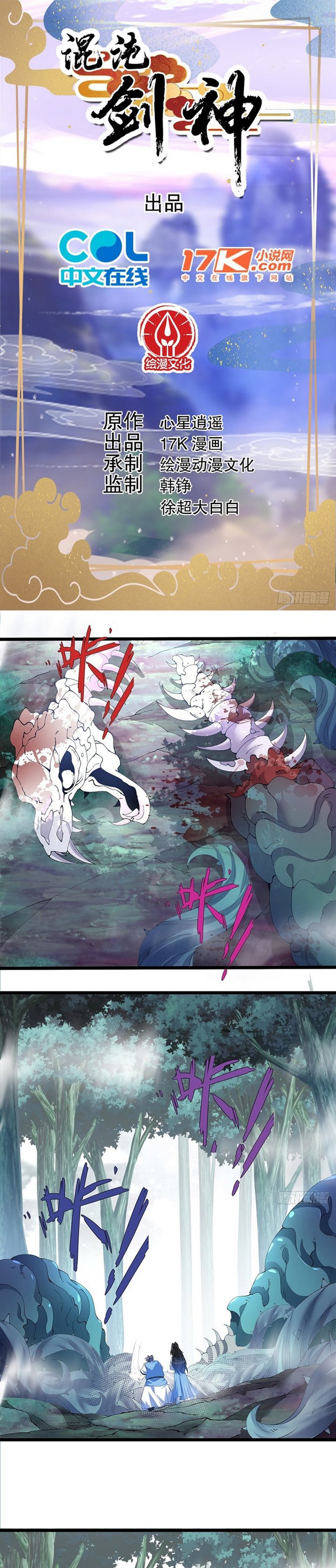 Chaotic Sword God (Remake) Chapter 27 Gambar 2