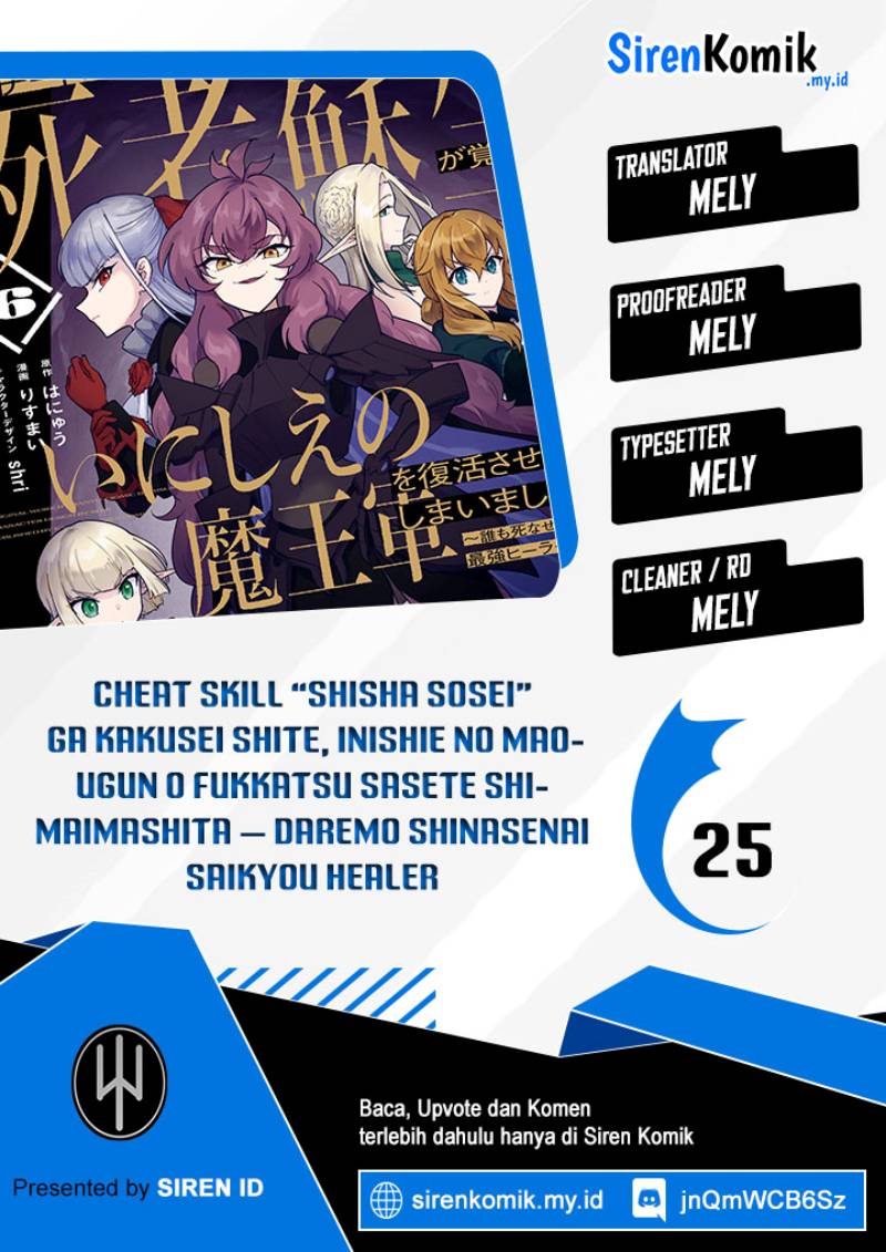 Cheat Skill “Shisha Sosei” Ga Kakusei Shite Inishieno Maougun Wo Fukkatsu Sasete Shimaimashita ~Dare Mo Shinasenai Saikyou Hiiro~ Chapter 25 Gambar 1