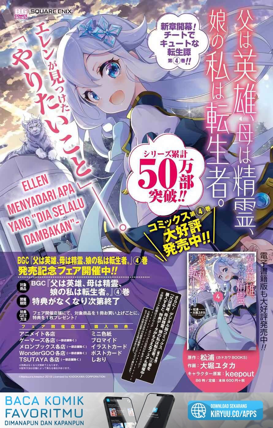 Chichi wa Eiyuu, Haha wa Seirei, Musume no Watashi wa Tenseisha (Dad Is A Hero, Mom Is A Spirit, I’m A Reincarnator) Chapter 24 Gambar 2