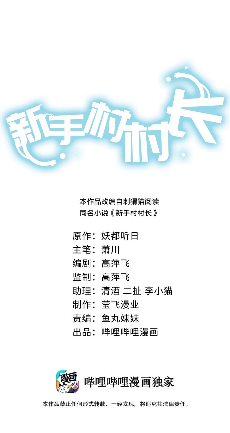 Chief of The Novice Village Chapter 18 Gambar 2