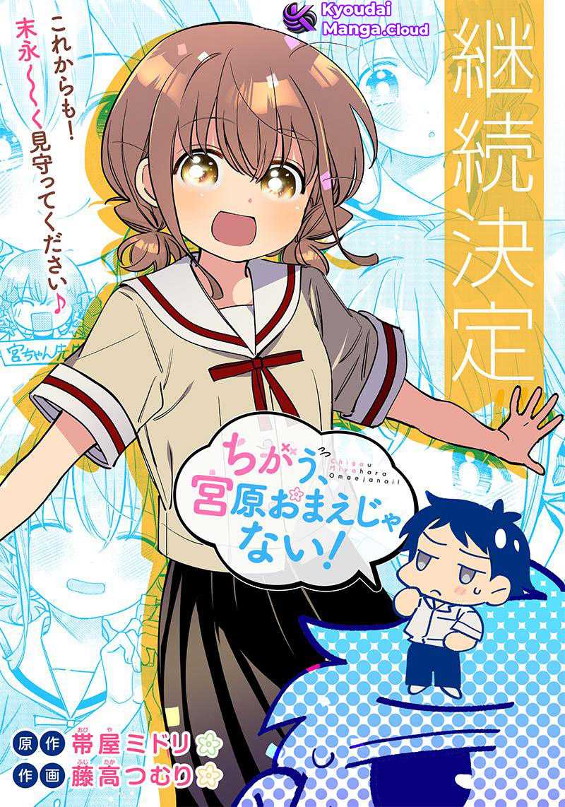 Chigau Miyahara Omae Janai! Chapter 05 Gambar 4