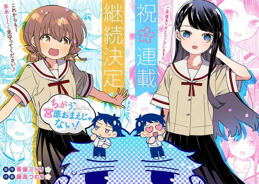 Chigau Miyahara Omae Janai! Chapter 05 Gambar 5
