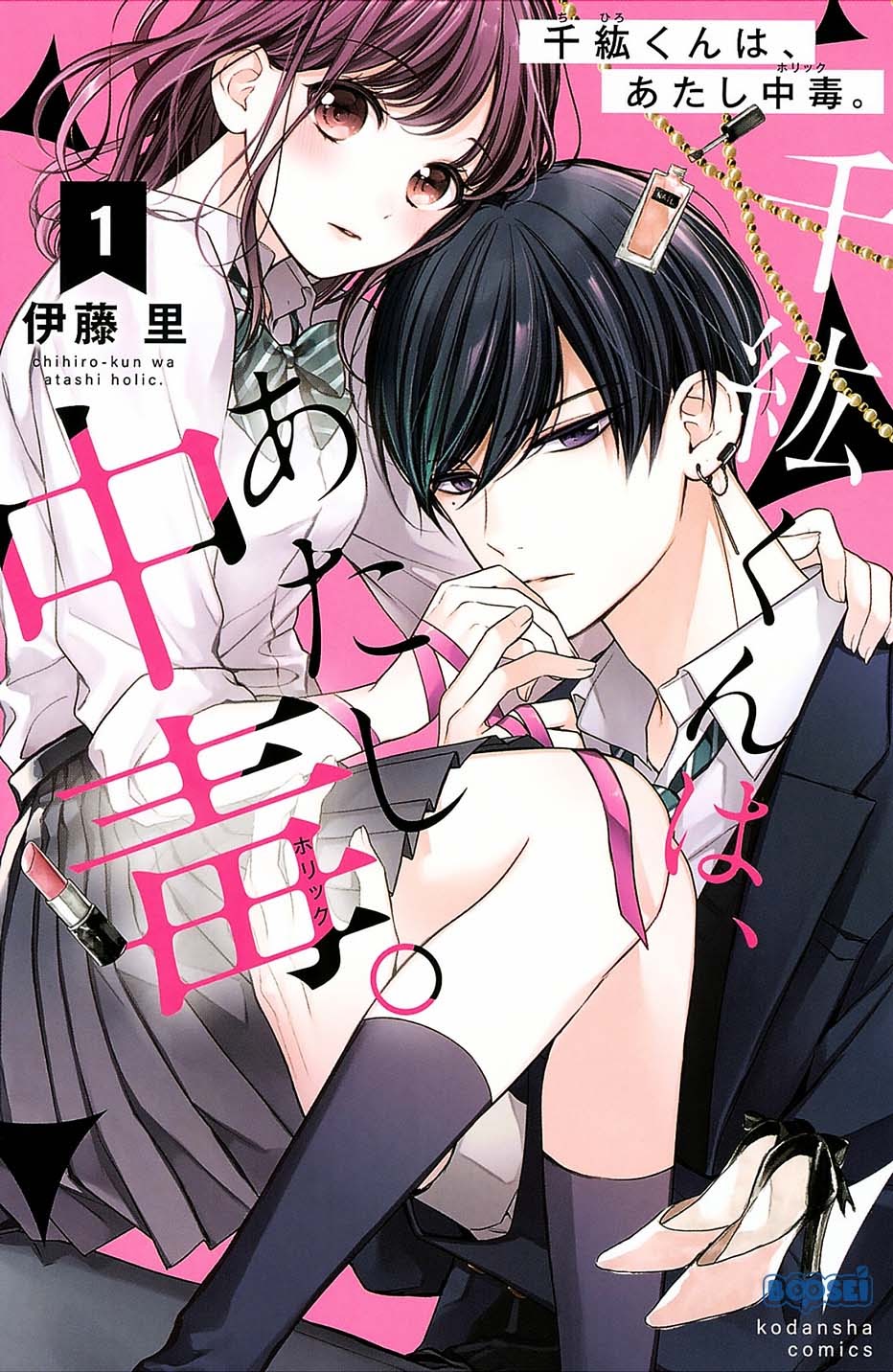 Chihiro-kun wa, Atashi Choudoku Chapter 01 Gambar 2