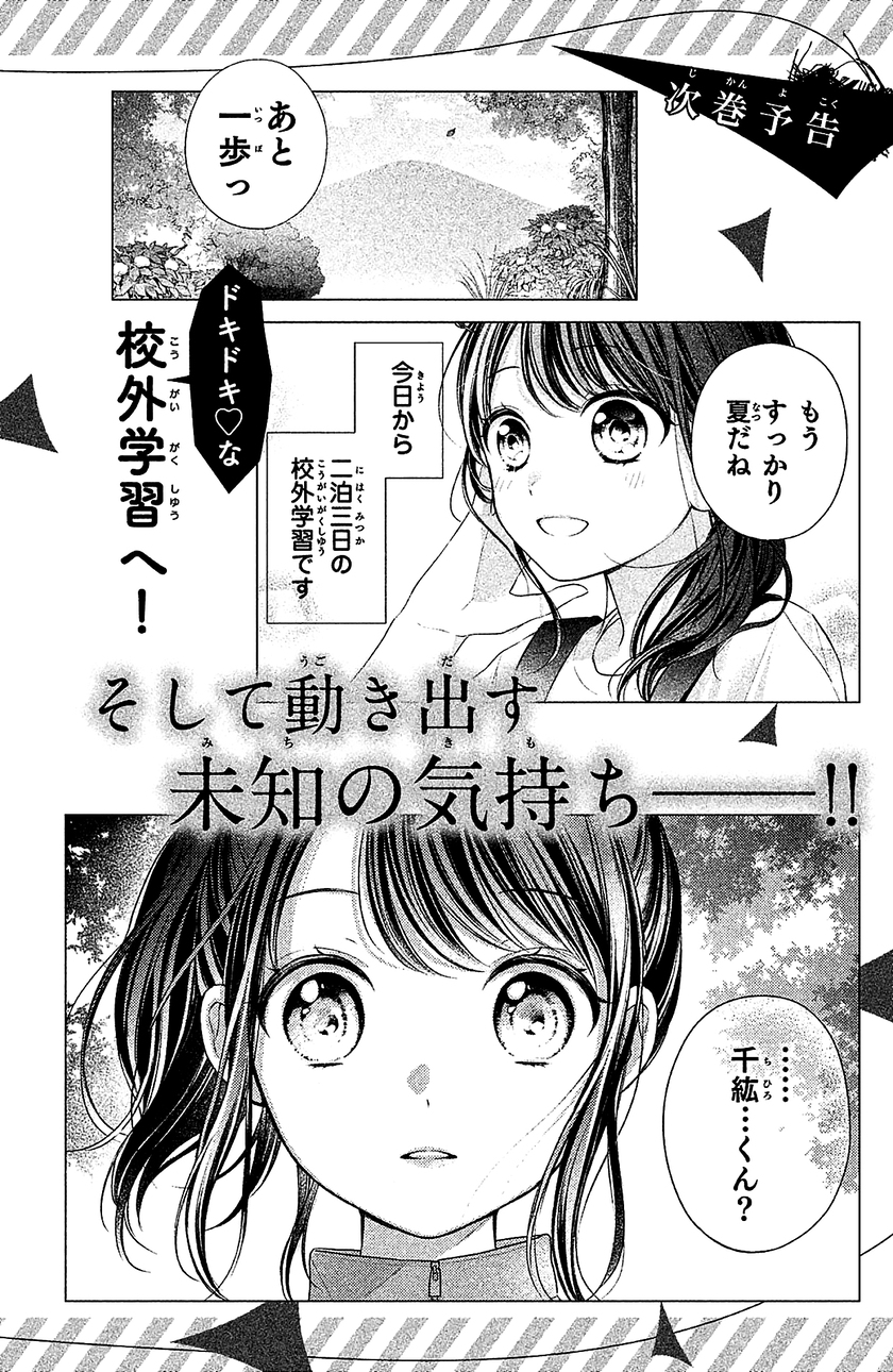 Chihiro-kun wa, Atashi Choudoku Chapter 04.5 Gambar 11