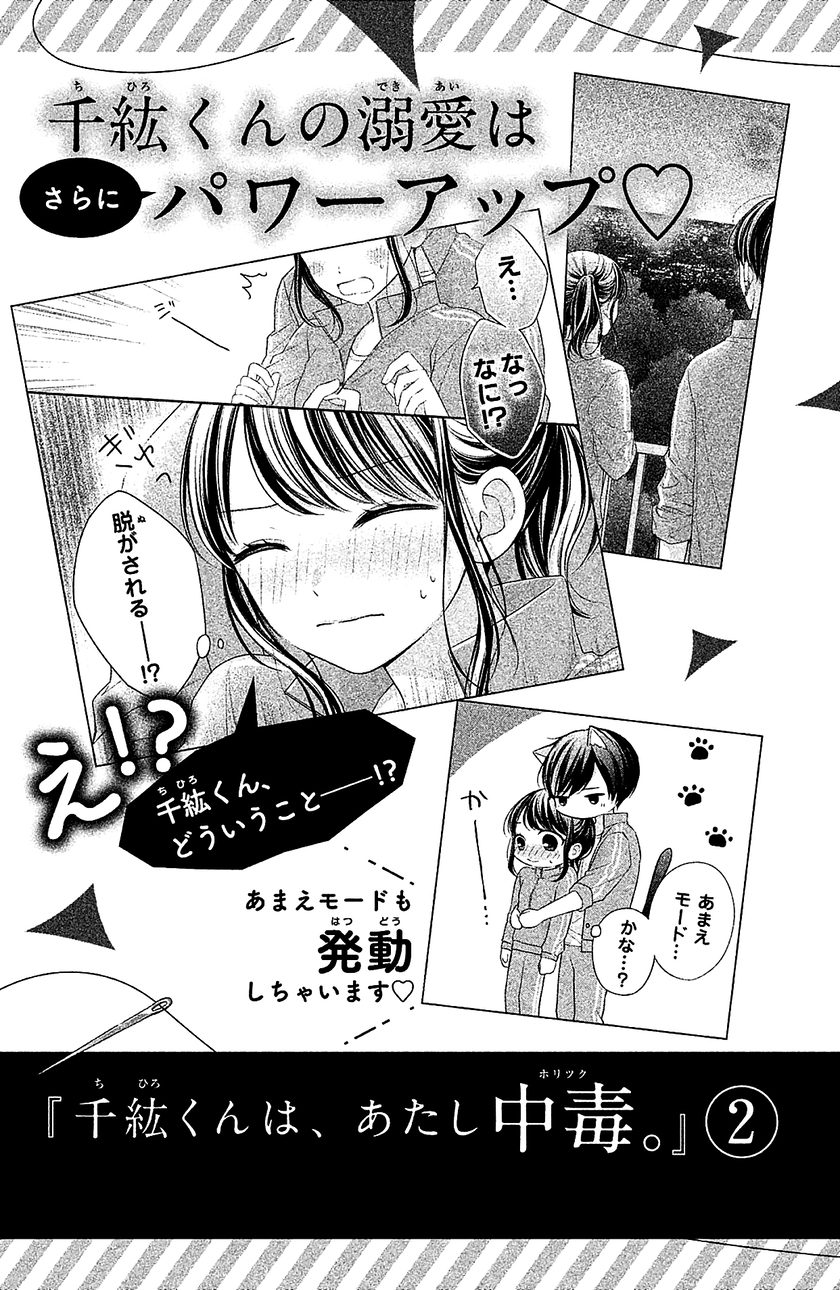 Chihiro-kun wa, Atashi Choudoku Chapter 04.5 Gambar 12