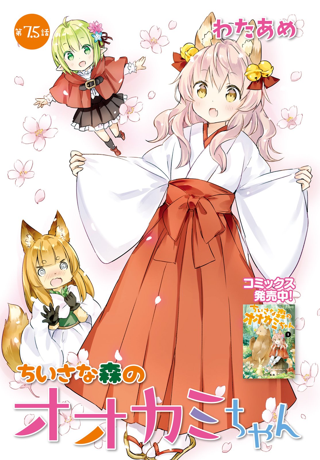 Chiisana Mori no Ookami-chan Chapter 07.5 Gambar 2