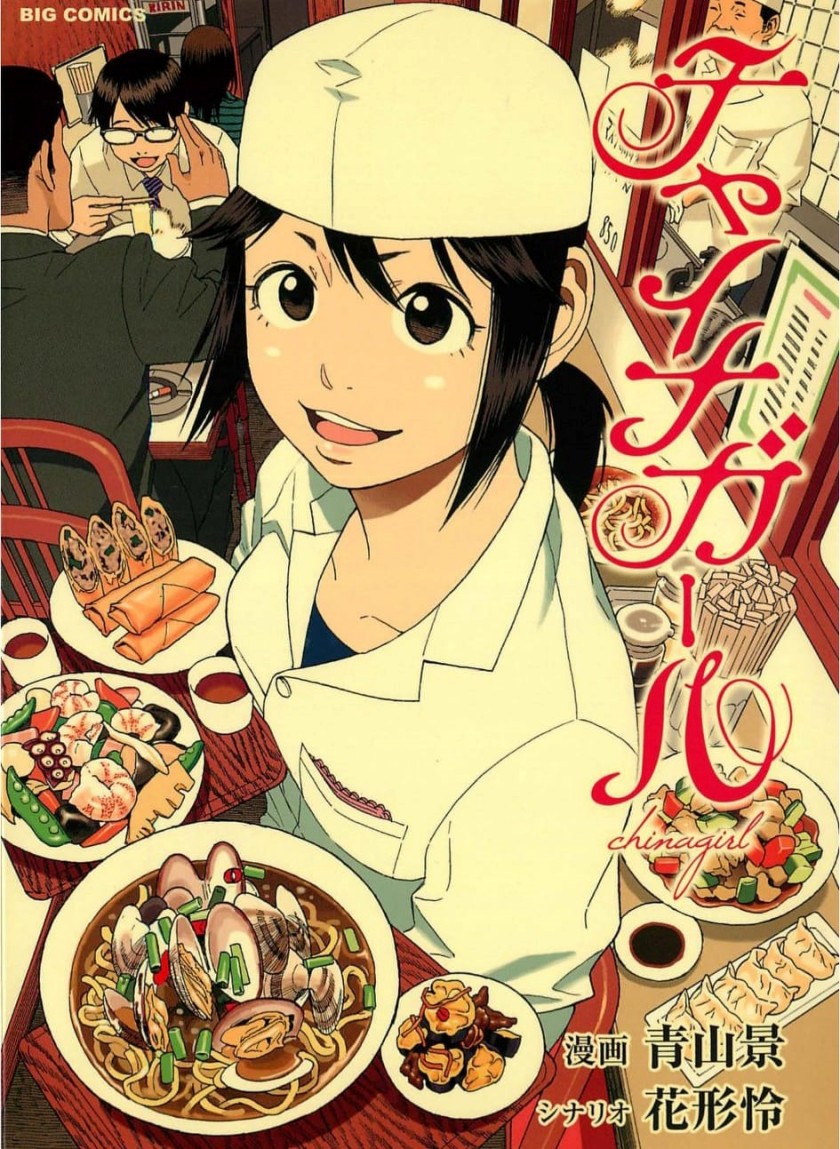 China Girl Chapter 01 Gambar 1