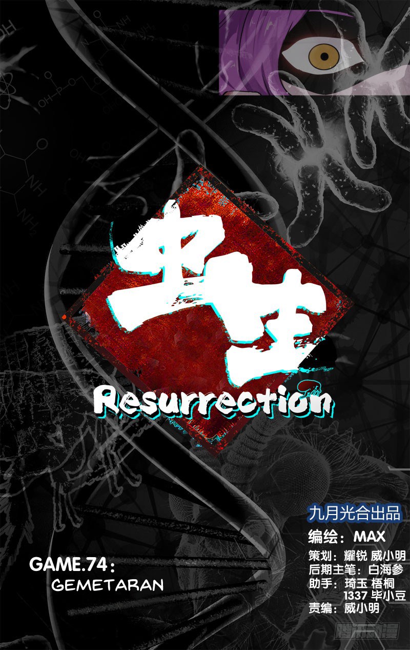 Chong Sheng – Resurrection Chapter 74 Gambar 2