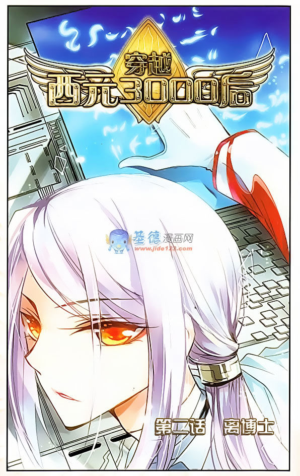 Chuan Yue Xi Yuan 3000 Hou Chapter 02 Gambar 1