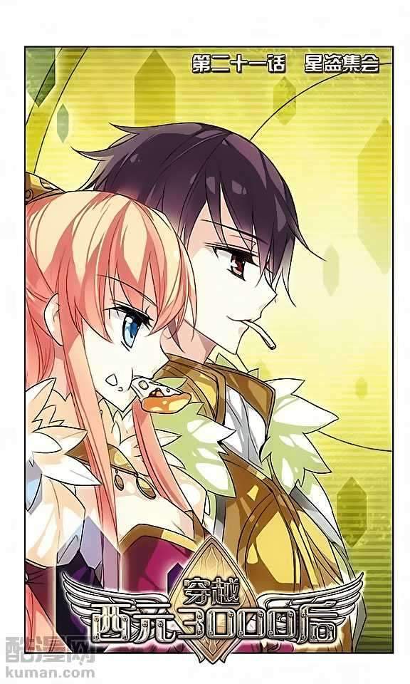 Chuan Yue Xi Yuan 3000 Hou Chapter 21 Gambar 2