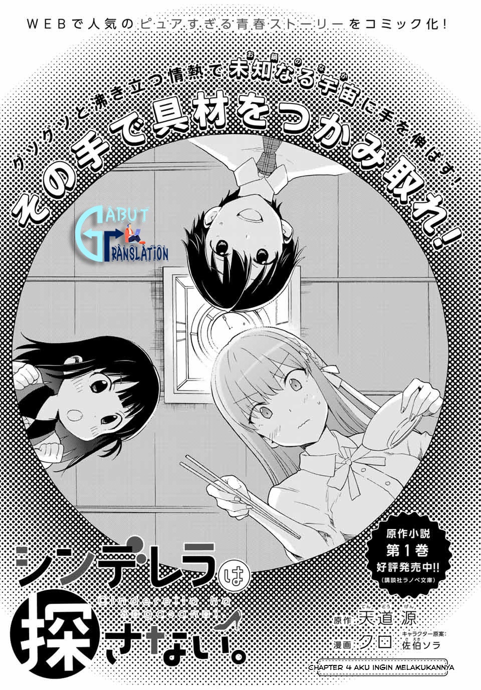 Cinderella wa Sagasanai Chapter 04 Gambar 4