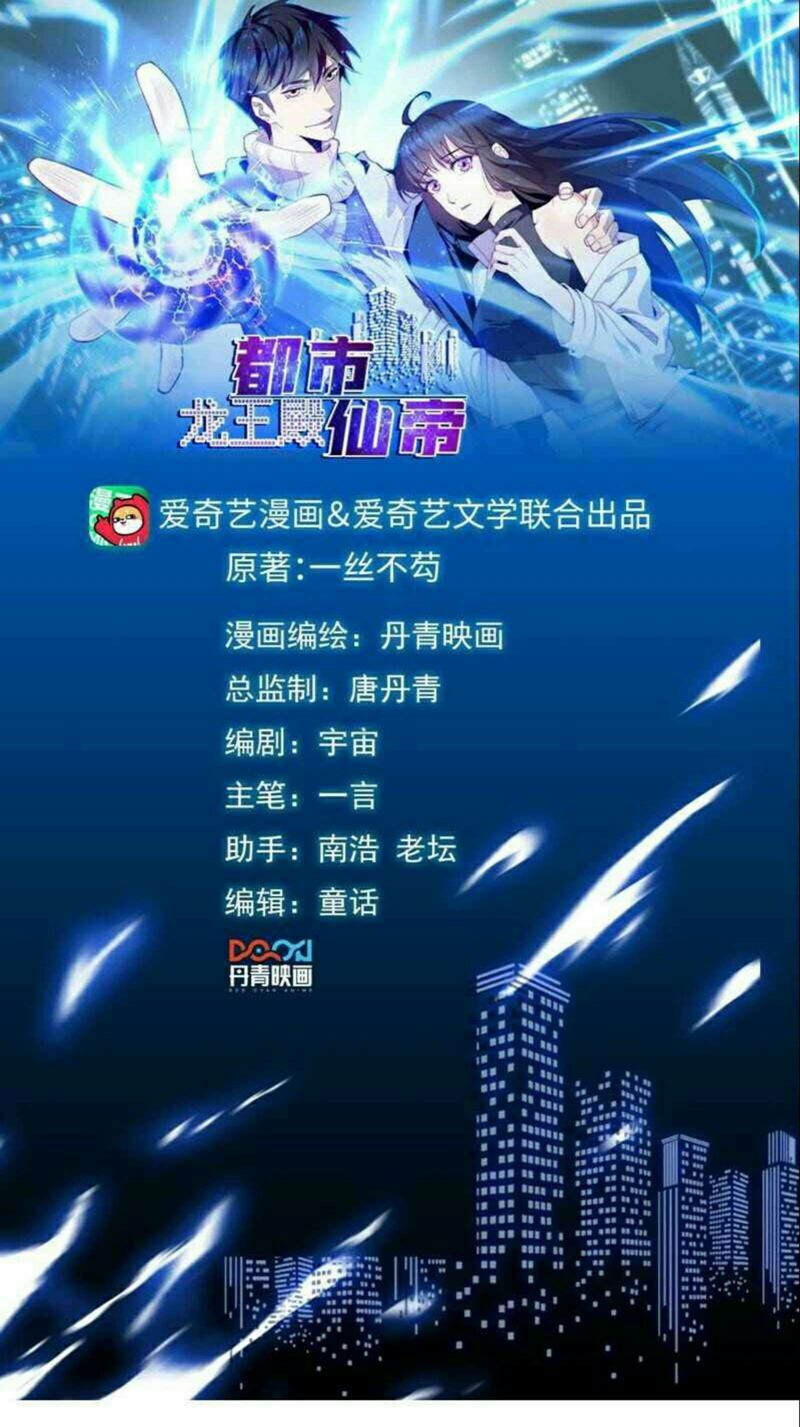 City Immortal Emperor Dragon King Temple Chapter 37 Gambar 2