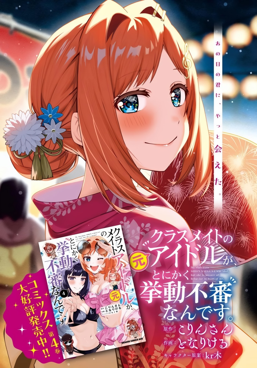 Classmate no Moto Idol ga, Tonikaku Kyodou Fushin Nan desu Chapter 23 Gambar 1