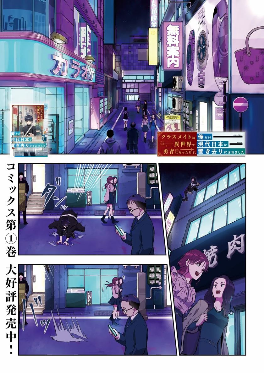 Classmate wa Isekai de Yuusha ni Natta kedo, Ore dake Gendai Nihon ni Okizari ni Narimashita Chapter 06 Gambar 2