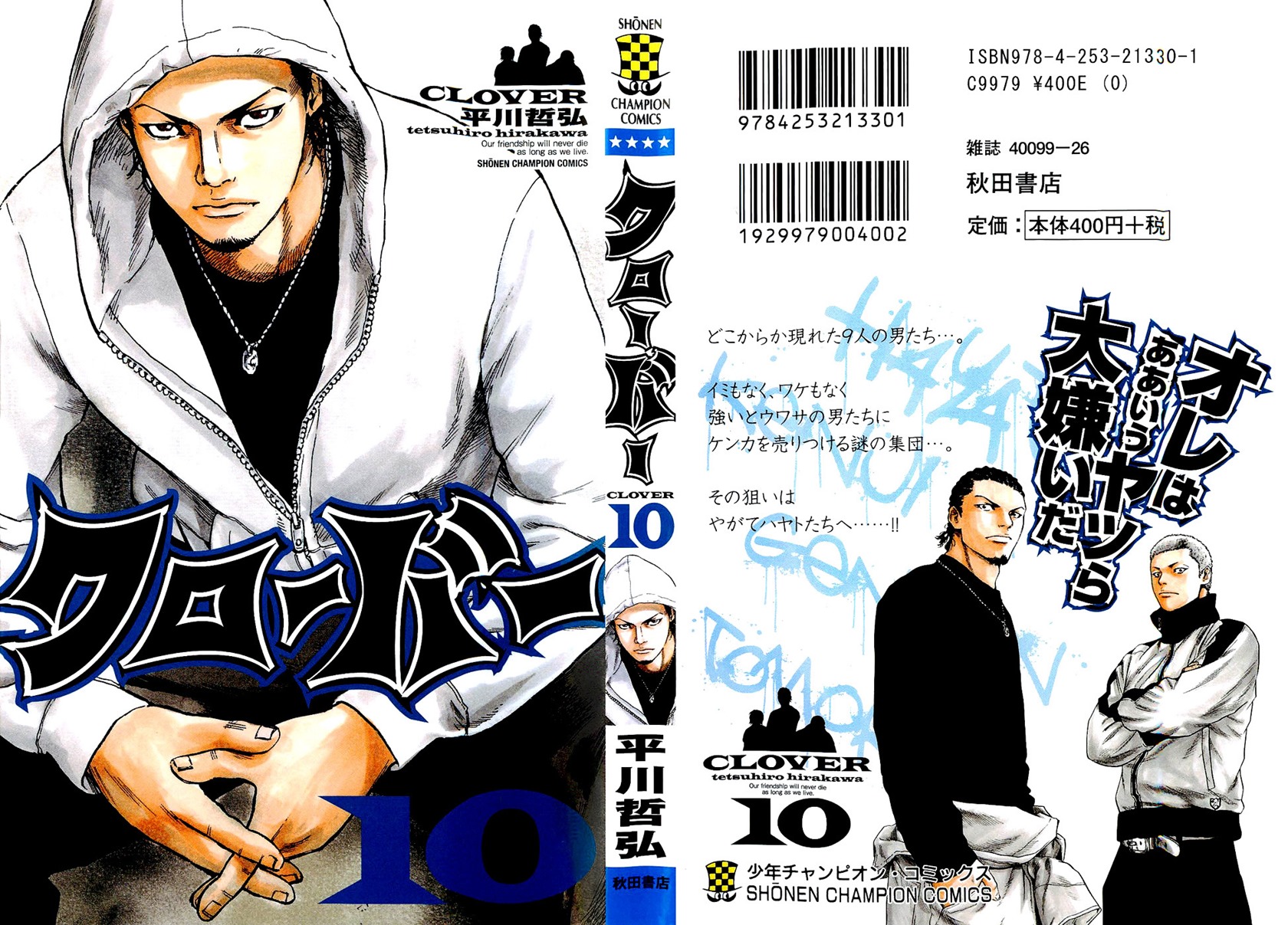 Clover (Tetshuhiro Hirakawa) Chapter 80 Gambar 2