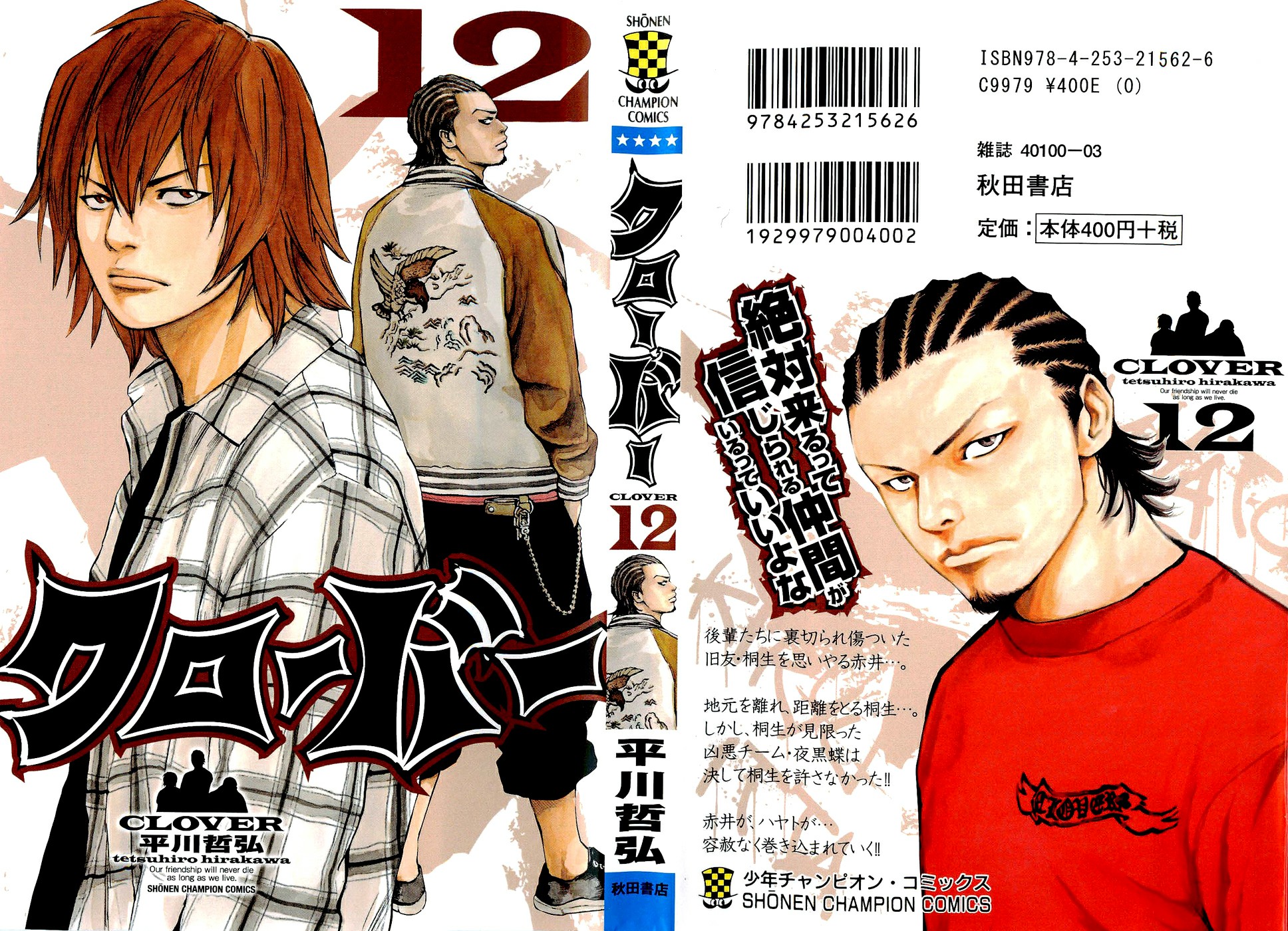 Clover (Tetshuhiro Hirakawa) Chapter 98 Gambar 2