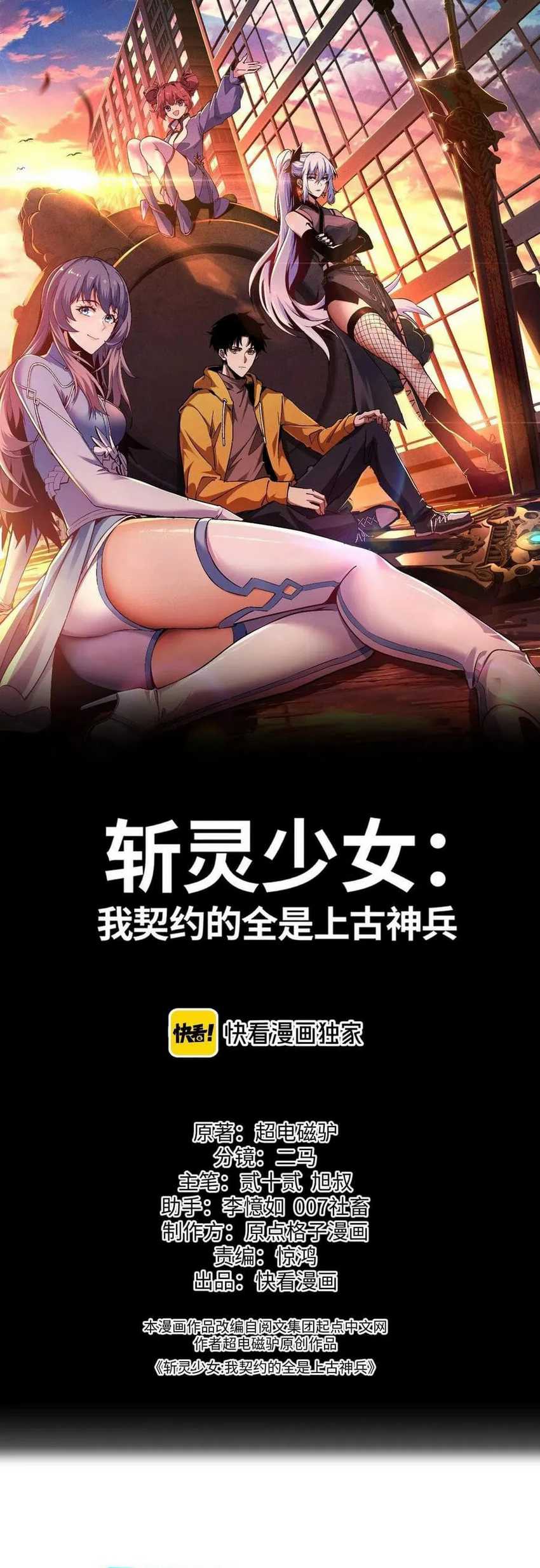 Contracted All Ancient Divine Weapons Chapter 02 Gambar 3