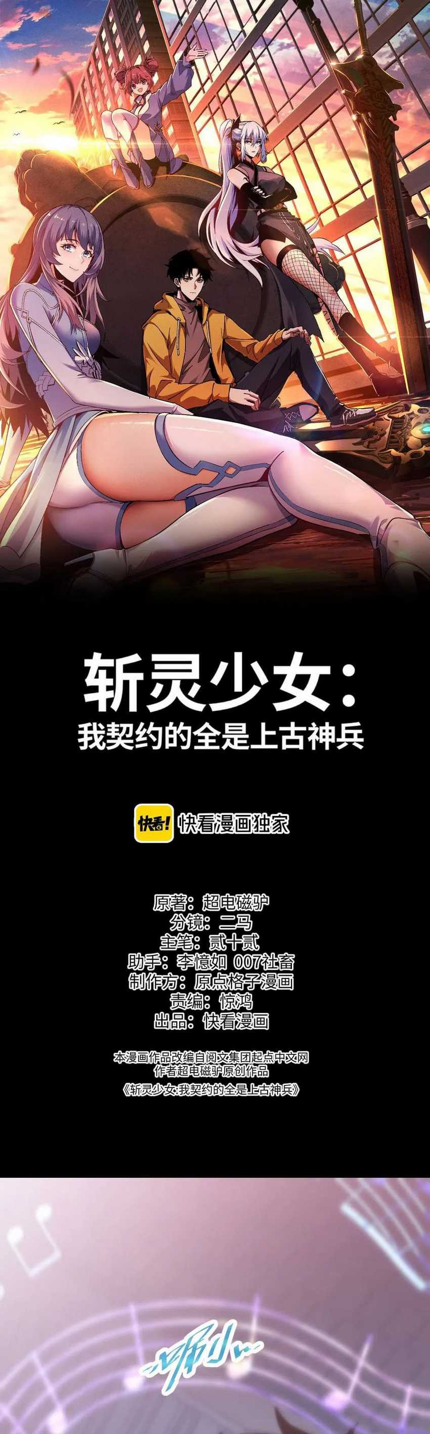 Contracted All Ancient Divine Weapons Chapter 03 Gambar 3