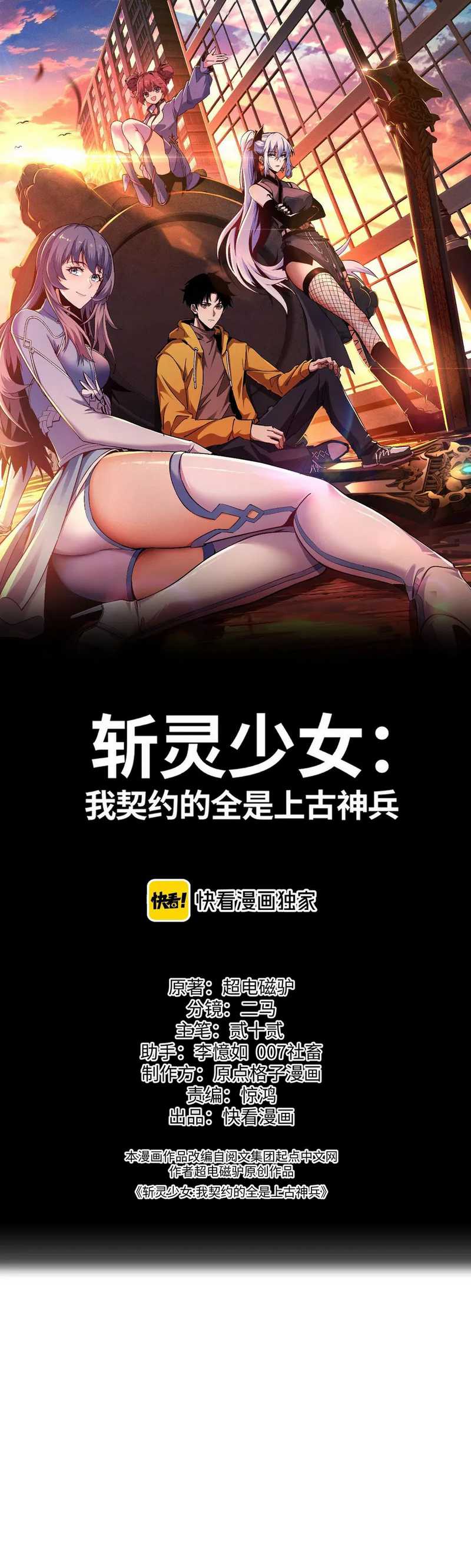 Contracted All Ancient Divine Weapons Chapter 04 Gambar 3