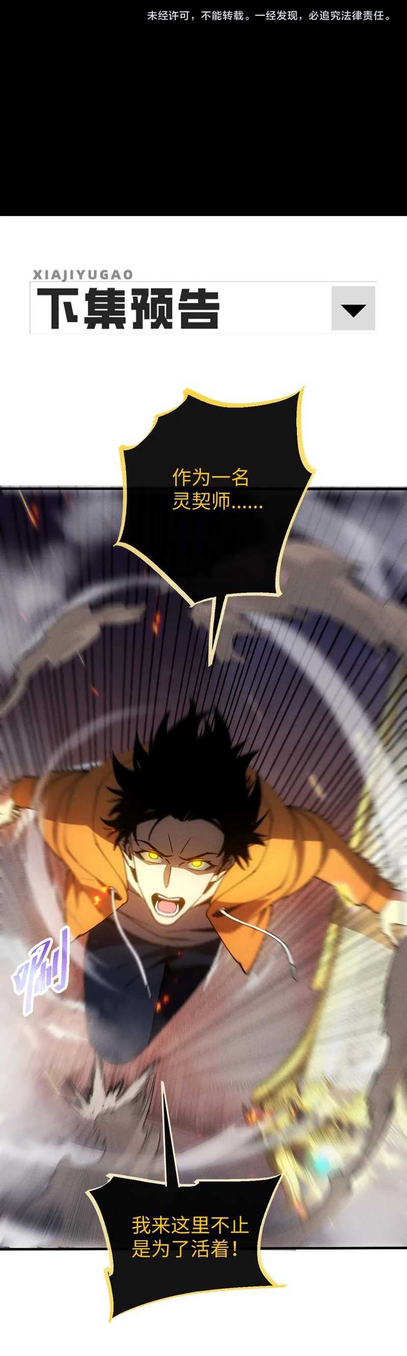 Contracted All Ancient Divine Weapons Chapter 04 Gambar 45