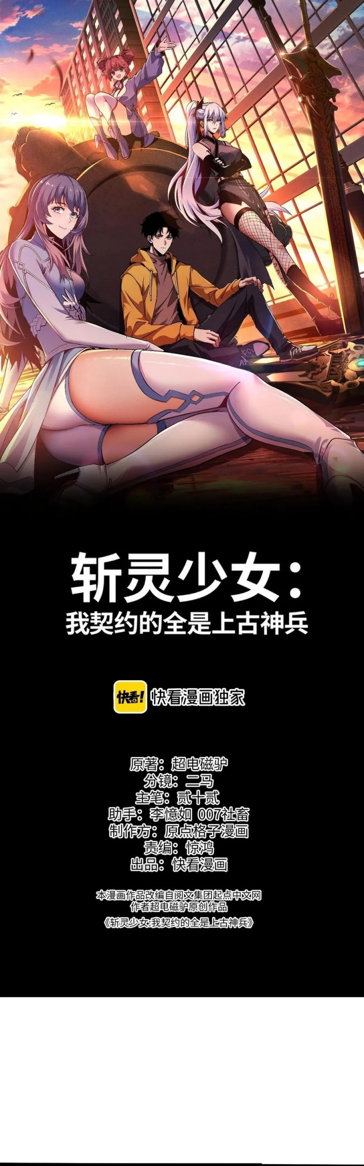 Contracted All Ancient Divine Weapons Chapter 09 Gambar 3