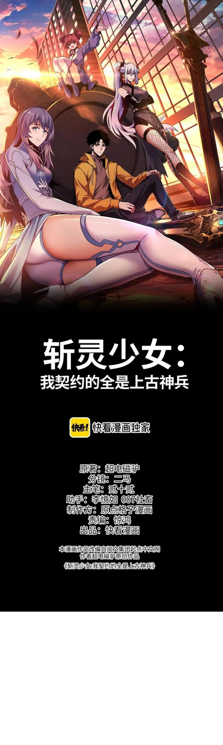 Contracted All Ancient Divine Weapons Chapter 10 Gambar 3
