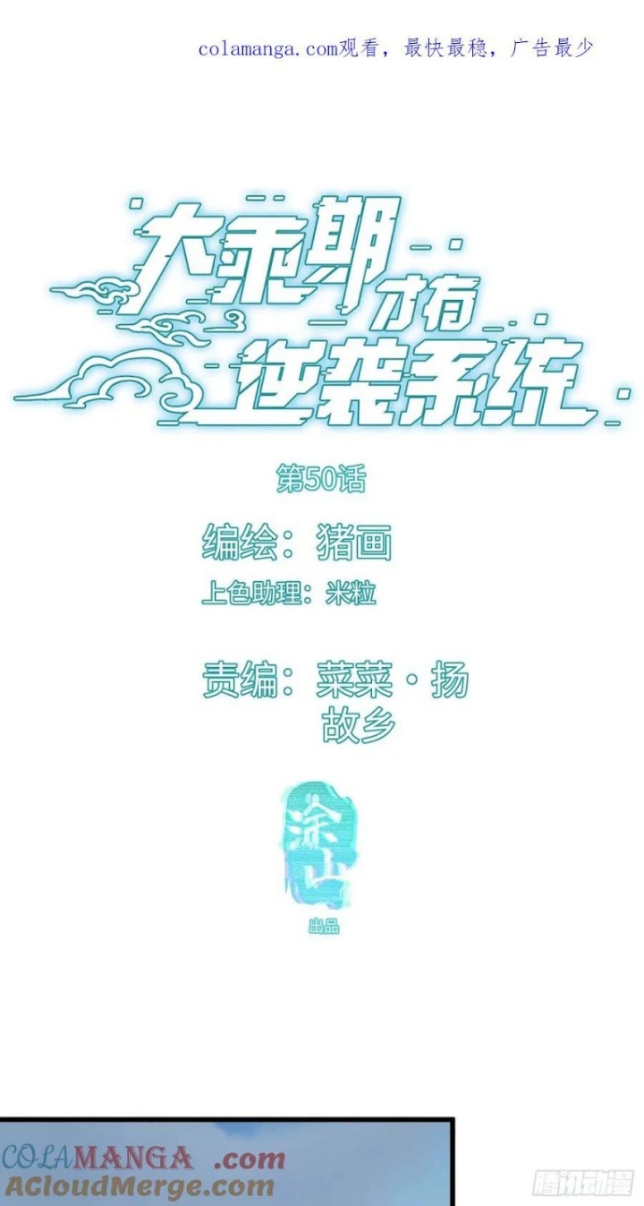 Counterattacking System Available At The Grand Ascension Stage Chapter 50 Gambar 2