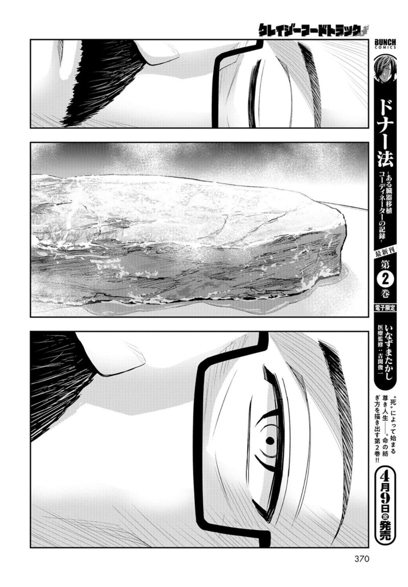 Crazy Food Truck Chapter 08 Gambar 23